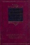 Словарь синонимов русского языка фото книги