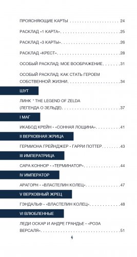 Таро культовых героев (78 карт и руководство к колоде) фото книги 9