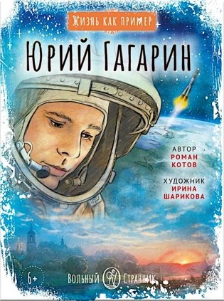 Юрий Гагарин фото книги