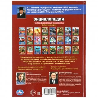 Энциклопедия. Хищные птицы фото книги 6