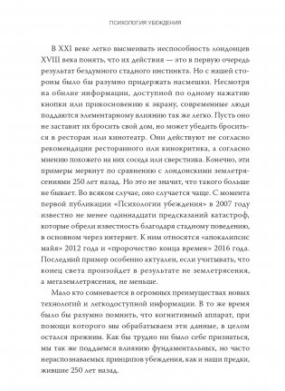 Психология убеждения. 60 доказанных способов быть убедительным фото книги 13