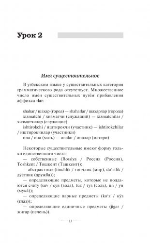 Узбекский язык без репетитора. Самоучитель узбекского языка фото книги 14