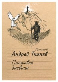 Постовой дневник фото книги