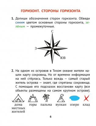 Человек и мир. 3 класс. Рабочая тетрадь фото книги 6