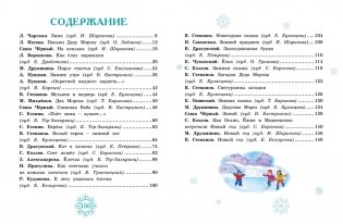Адвент-календарь. Новогодний декабрь. Стихи, сказки, рассказы фото книги 2