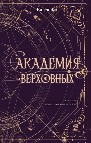 Академия Верховных фото книги
