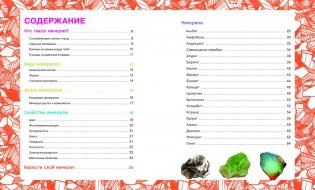 Камни и минералы. Свойства, факты, иллюстрации фото книги 2