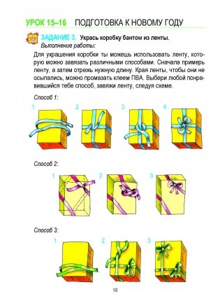 Трудовое обучение. Учебный комплекс. 2 класс фото книги 17
