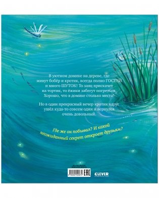 Книжки-картинки. Кротик и секрет дружбы фото книги 8