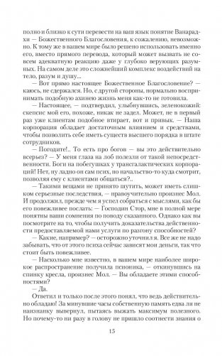 Чужими тропами. Наемник фото книги 13