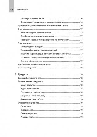 README. Суровые реалии разработчиков фото книги 8
