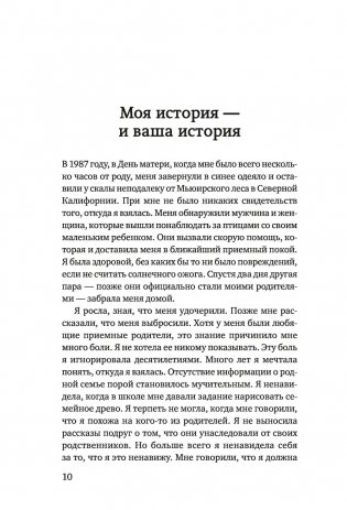 Не сомневайся в себе. Как перестать думать «со мной что-то не так» и изменить сценарий своей жизни фото книги 4