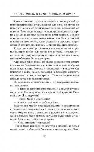 Севастополь в огне. Корабль и крест фото книги 14