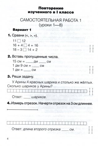 Математика. Самостоятельные и контрольные работы. 2 класс фото книги 2