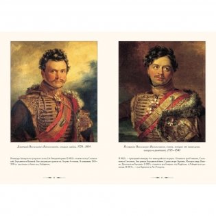 Военная галерея 1812 года фото книги 4