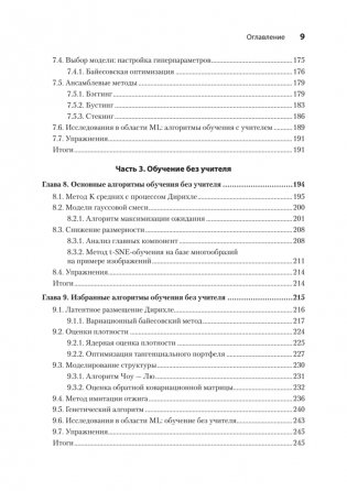 Алгоритмы машинного обучения фото книги 5