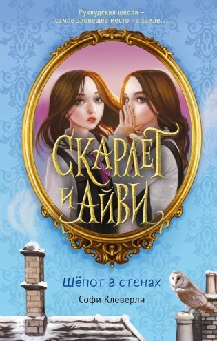 Шёпот в стенах (#2) фото книги