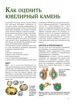 Драгоценные камни фото книги 6