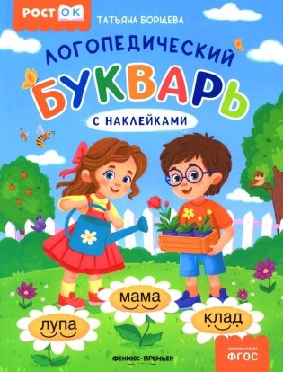 Логопедический букварь фото книги