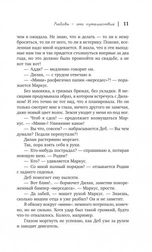 Любовь - это путешествие фото книги 8