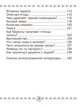 Человек и мир. 1 класс. Книга для чтения фото книги 6