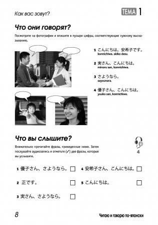 Читаем и говорим по-японски. Курс для начинающих фото книги 8