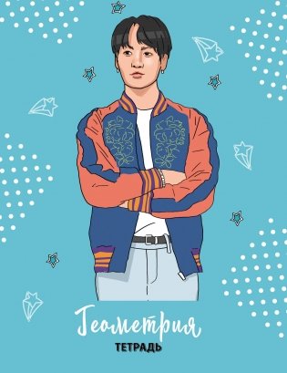 BTS. Тетрадь предметная (геометрия) фото книги