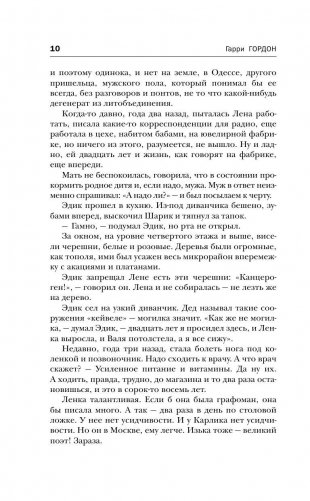 Поздно. Темно. Далеко фото книги 10