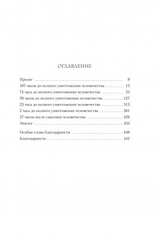 Последнее убийство в конце времен фото книги 3