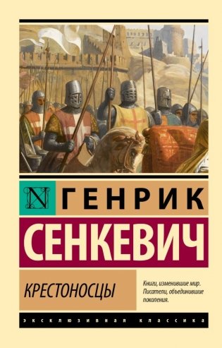 Крестоносцы фото книги