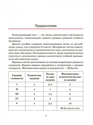 Тесты по английскому языку. 6 класс фото книги 3