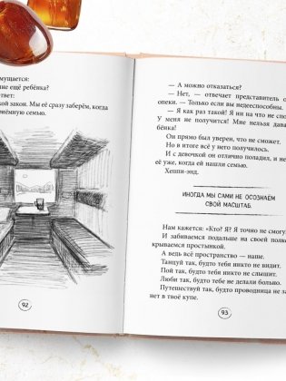 Янтарики. Жизненные ситуации, которые делают нас нами фото книги 10