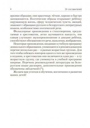 Волшебная шкатулка. От 3 до 5 лет. Хрестоматия для дошкольников. ГРИФ фото книги 3