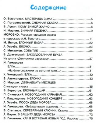 Сказки и стихи про Новый год фото книги 2