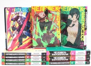 Человек-бензопила: манга (комплект из 10 книг) фото книги