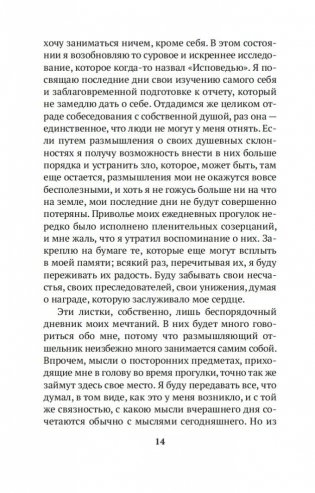 Прогулки одинокого мечтателя фото книги 13