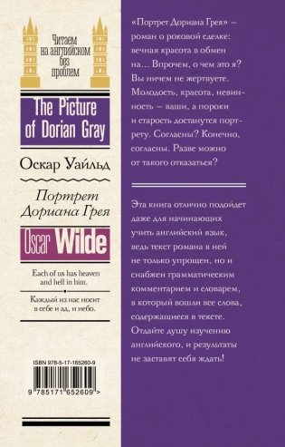 Портрет Дориана Грея = The Picture of Dorian Gray фото книги 2