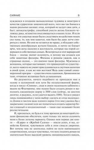 Сияние фото книги 9