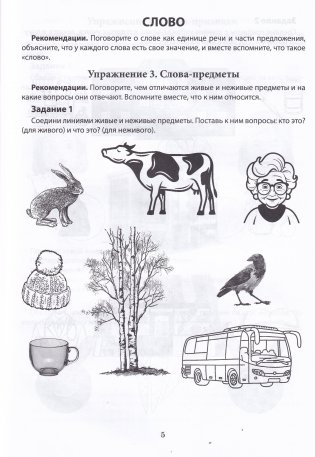 Логопедическая тетрадь для преодоления нарушений в устной и письменной речи. 1 класс фото книги 5