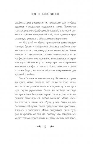 Нам не быть вместе фото книги 13