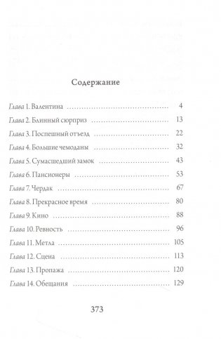 42 дня фото книги 2