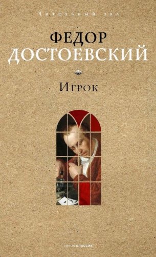 Игрок фото книги