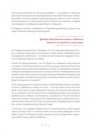 Одеваю в любовь. История мамы в декрете, которая создала себя и успешный бизнес фото книги 6