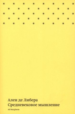 Средневековое мышление фото книги