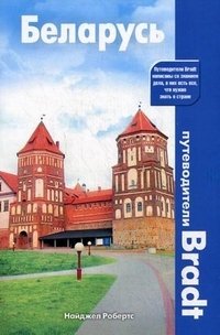 Беларусь фото книги