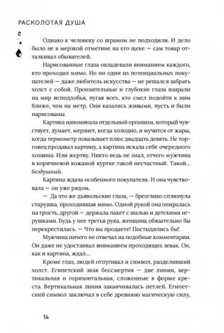 Расколотая душа. Кн. 1. Картина смерти фото книги 11