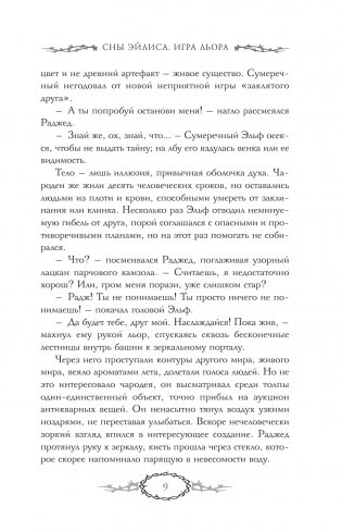 Сны Эйлиса. Игра льора фото книги 7