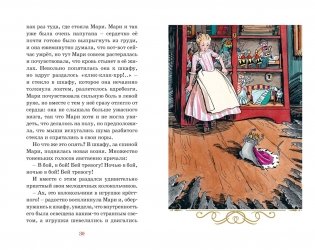 Щелкунчик и Мышиный король фото книги 4