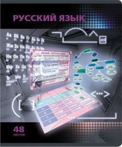 Тетрадь "Videoterminal. Русский язык", А5, 48 листов, линия фото книги