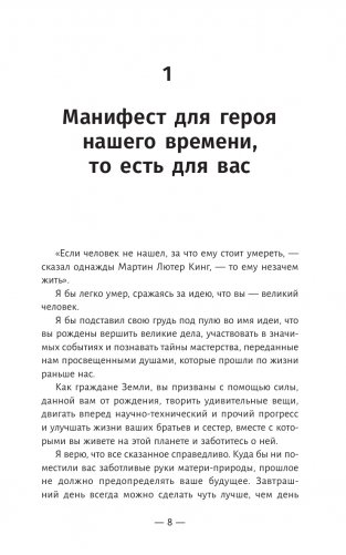 Манифест героя нашего времени фото книги 2
